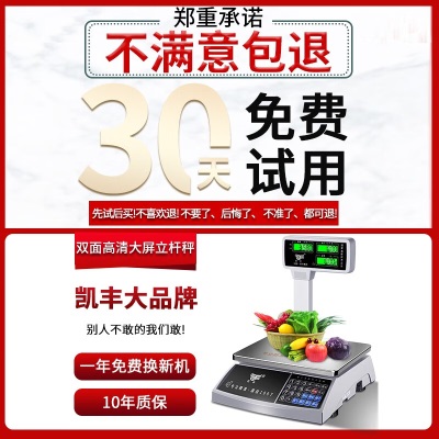 凯丰电子秤商用计价秤30kg公斤精准称重电子称卖菜水果超市台秤s458