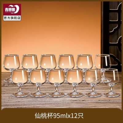 青苹果白酒杯套装仙桃杯2两杯家用玻璃小号白兰地杯红酒洋酒杯子s470