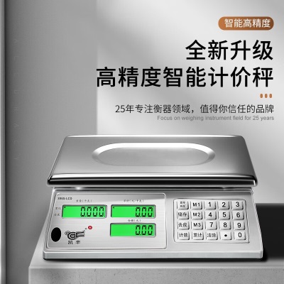 凯丰高精度电子秤商用小型精准克数称卖菜称重电子称家用30公斤台秤s458