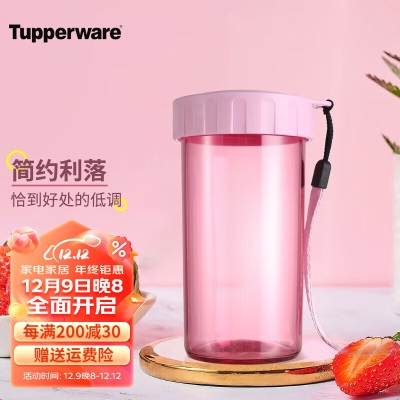 特百惠（Tupperware） 雅致300ml简约宽口塑料水杯子男女教师节礼物夏季小巧便携带拎绳s467