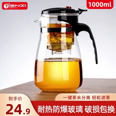 天喜（TIANXI）玻璃茶壶泡茶壶飘逸杯茶具套装大容量茶水分离水杯泡茶杯过滤茶壶s471
