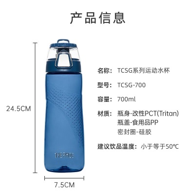 膳魔师（THERMOS）水杯男女运动户外健身露营水杯大容量Tritan材质塑料杯700ml TCSGs472