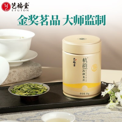 艺福堂 茶叶 金奖西湖龙井茶 2023新茶 明前特级EFU15绿茶春茶高端50gs478