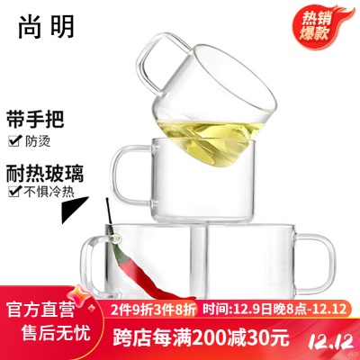 尚明玻璃小杯子简约高硼硅耐热耐高温茶杯带把冲泡器拍档精致品茗杯s476