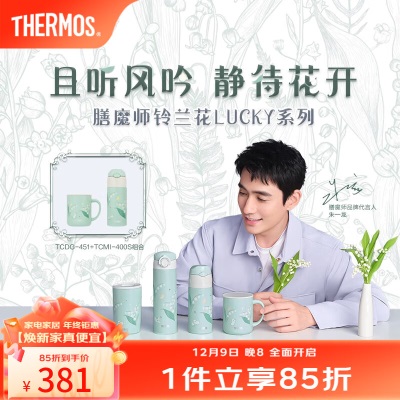 膳魔师（THERMOS）保温杯铃兰花系列小清新便携办公咖啡杯吸管保温杯节日礼物s472