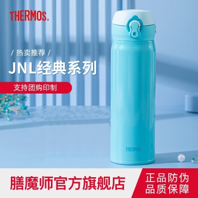 膳魔师（THERMOS） 不锈钢保温杯简约轻量弹盖杯车载便携直身水杯学生儿童可刻字JNL 国产JNL-502s472