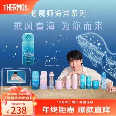 膳魔师（THERMOS）朱一龙同款保温杯吸管杯学生儿童咖啡杯高颜值随行杯水杯海洋系列s472