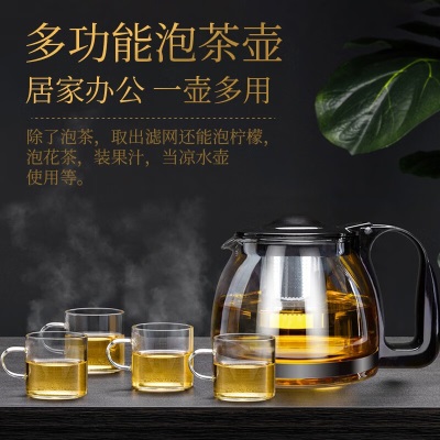 天喜（TIANXI）玻璃茶壶耐热加厚玻璃茶具不锈钢茶水分离可拆卸冲洗壶s471