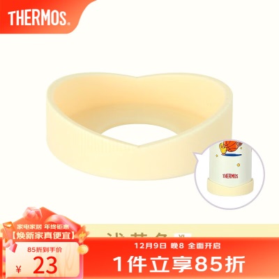 膳魔师（THERMOS） 软硅胶杯垫保温杯保护套心形适用杯底直径6.5-6.7cm 配件 B-680s472