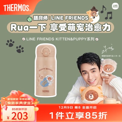 膳魔师（THERMOS）Line Friends联名宠物系列猫猫狗狗吸管杯便携咖啡杯儿童保温杯s472