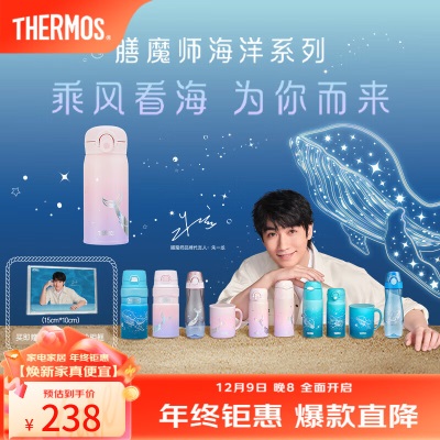 膳魔师（THERMOS）朱一龙同款保温杯吸管杯学生儿童咖啡杯高颜值随行杯水杯海洋系列s472