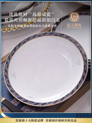 富玉 景德镇碗碟套装家用 中式陶瓷饭碗 玲珑瓷餐具套装 碗盘家用