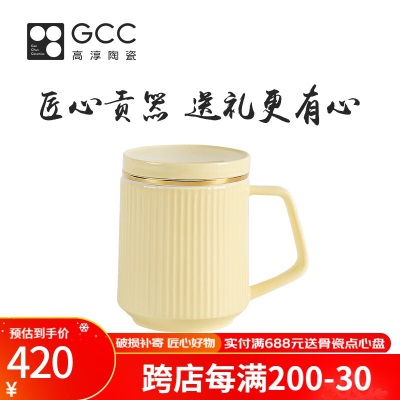 Gao Chun Ceramics高淳陶瓷带盖办公室家用茶杯骨瓷过滤茶杯色釉水杯送礼茶杯礼盒s479