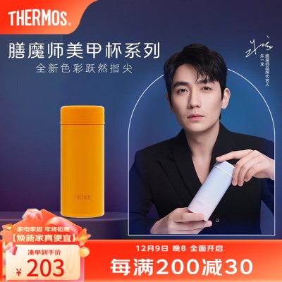 膳魔师（THERMOS）朱一龙同款美甲系列保温杯时尚生日礼物学生儿童杯子TCOG-250s472