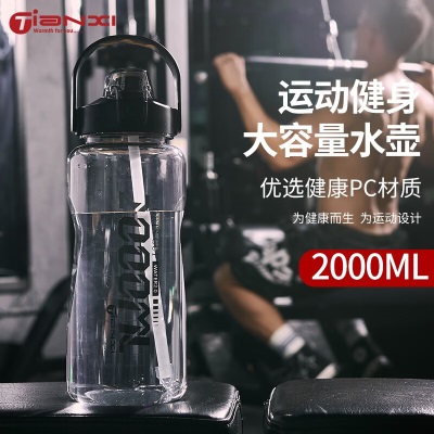 天喜（TIANXI）超大容量运动水杯男女弹盖吸管健身塑料水杯杯子便携户外运动水壶s471