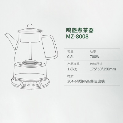 鸣盏煮茶器黑茶多功煮茶壶喷淋式煮茶壶玻璃电水壶热水壶烧水壶电热 MZ-8008s475