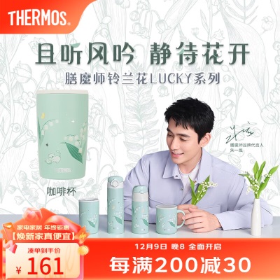 膳魔师（THERMOS）保温杯铃兰花系列小清新便携办公咖啡杯吸管保温杯节日礼物s472