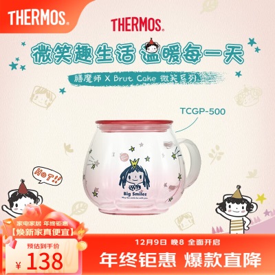 膳魔师（THERMOS）花茶杯男女儿童水杯学生IP合作款Brut cake微笑系列生日礼物杯子s472