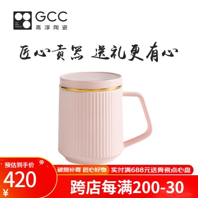 Gao Chun Ceramics高淳陶瓷带盖办公室家用茶杯骨瓷过滤茶杯色釉水杯送礼茶杯礼盒s479