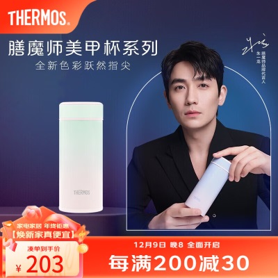 膳魔师（THERMOS）朱一龙同款美甲系列保温杯时尚生日礼物学生儿童杯子TCOG-250s472