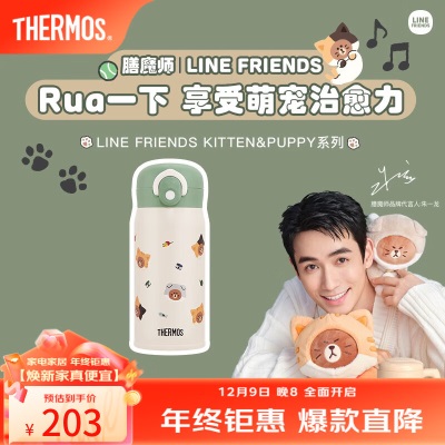 膳魔师（THERMOS）Line Friends联名宠物系列猫猫狗狗吸管杯便携咖啡杯儿童保温杯s472