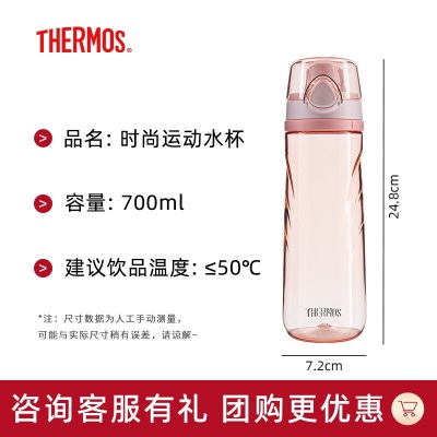 膳魔师（THERMOS）Tritan塑料运动水杯700ml大容量可拆卸健身户外便携水杯 TCSI-700s472