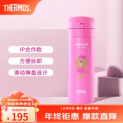 膳魔师（THERMOS） 保温杯女高颜值杯子礼物简约便携学生儿童水杯 line friends系列s472