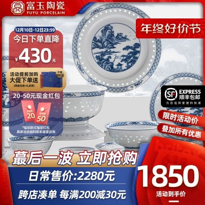 富玉景德镇青花玲珑瓷餐具套装家用组合2022新款碗盘陶瓷碗碟釉下s481