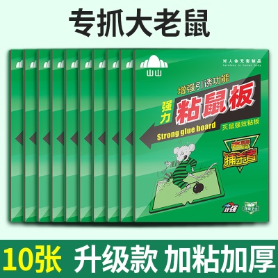 超强力粘鼠板魔毯老鼠贴家用捉粘大老鼠灭鼠神器捕沾老鼠夹耗子贴s488