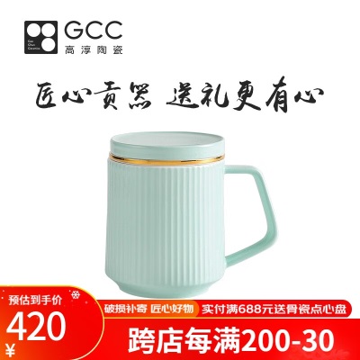 Gao Chun Ceramics高淳陶瓷带盖办公室家用茶杯骨瓷过滤茶杯色釉水杯送礼茶杯礼盒