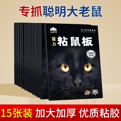 山山超强力粘鼠板捉粘大老鼠沾胶抓灭鼠捕鼠神器老鼠贴家用一窝端s488