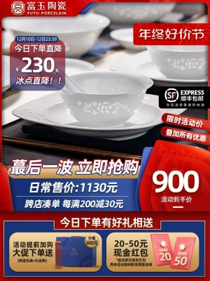 富玉陶瓷景德镇玲珑瓷釉下彩餐具套装碗盘家用中国风轻奢中式碗碟s481