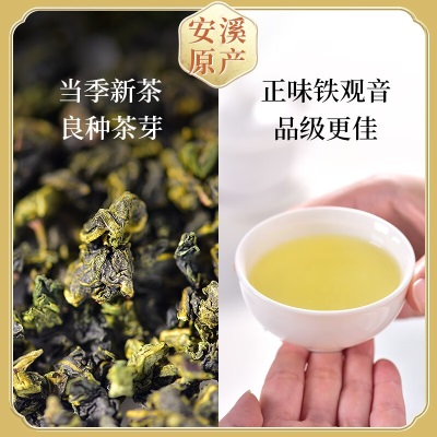 天福茗茶铁观音2023秋茶茶叶铁清香型特级乌龙茶200克s481