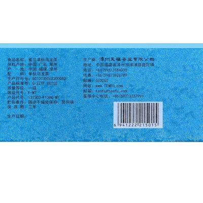 天福茗茶（TenFu’s TEA） 蜜兰单枞乌龙茶 广东明前乌龙茶单枞茶礼礼盒装136gs481