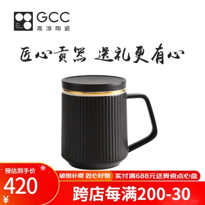 Gao Chun Ceramics高淳陶瓷带盖办公室家用茶杯骨瓷过滤茶杯色釉水杯送礼茶杯礼盒
