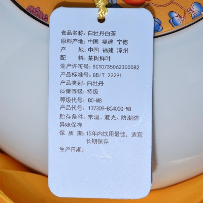 天福茗茶（TenFu’s TEA） 天福茗茶白牡丹白茶福鼎白牡丹白茶特级茶叶400克 2年原料s481