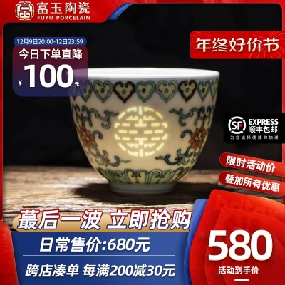 景德镇富玉陶瓷手绘斗彩玲珑主人杯茶杯喝茶品茗杯单个高端礼盒装s481