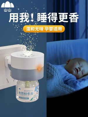 山山电蚊香液无味婴儿孕妇驱蚊室内灭蚊补充液家用插电式加热器s488