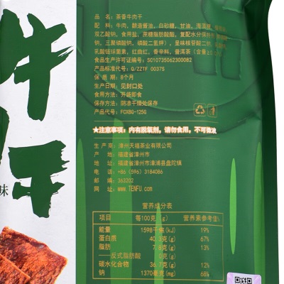 天福茶食 茶香牛肉干 看剧小零食 肉制品休闲零食 125g