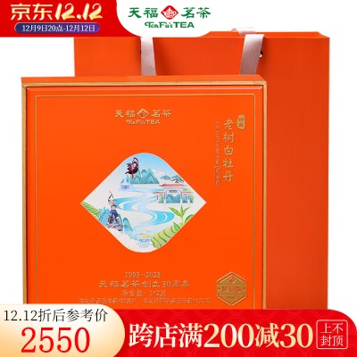 天福茗茶（TenFu’s TEA）创立30周年纪念 2013年珍藏老树白牡丹紧压白茶512gs482