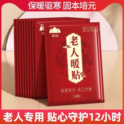 山山暖宝宝贴自发热12小时暖贴冬天保暖神器老人专用暖宝宝旗舰店s488