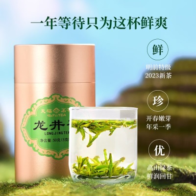 天福茗茶（TenFu’s TEA）  浙江龙井2023春茶铝罐装 绿茶春茶早春茶叶50gs481