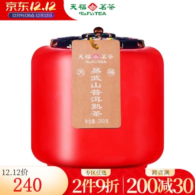 天福茗茶 易武山普洱茶云南陈年普洱熟茶瓷罐装250克 茶叶礼盒s481
