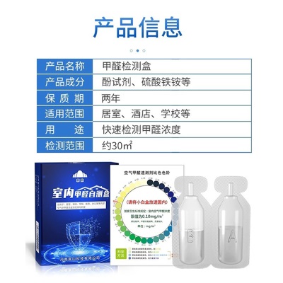 山山测甲醛检测盒试纸测试仪器测试剂室内空气专业甲醛自测盒子s488