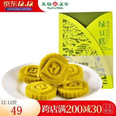 天福茶食绿豆糕 闽台特色传统糕点心 绿茶味茶食零食盒装320g