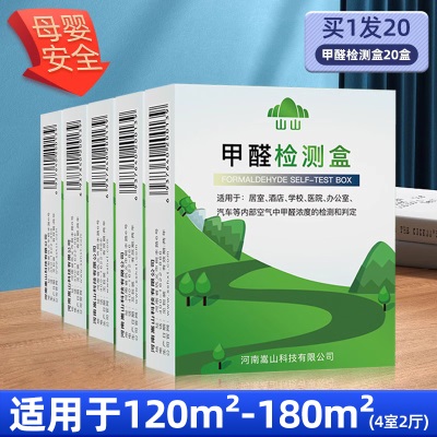 甲醛检测盒试剂纸测量仪器家用专业新房新车室内空气质量自测盒子s488s488