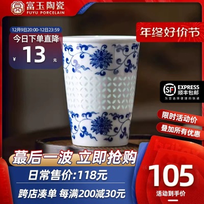 富玉景德镇青花玲珑陶瓷可乐杯个人高颜值家用待客喝水泡茶杯子s481