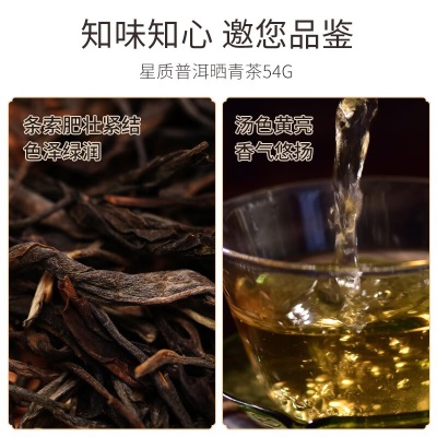 天福茗茶（TenFu’s TEA）星质普洱晒青茶 云南原产普洱生茶 获奖茶礼盒装54gs482