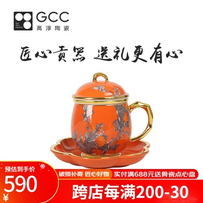 Gao Chun Ceramics 高淳陶瓷骨瓷高温色釉骨瓷杯带茶漏送礼水杯茶杯礼盒送礼套装