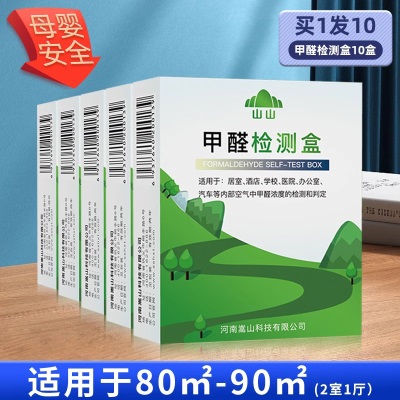 甲醛检测盒试剂纸测量仪器家用专业新房新车室内空气质量自测盒子s488s488